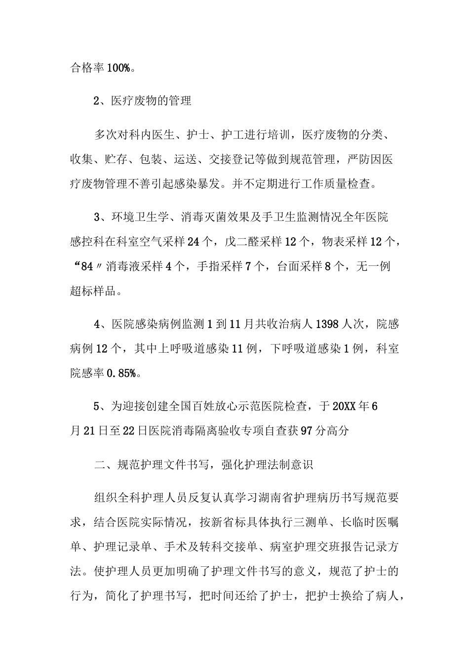 骨科优质护理工作总结_第2页