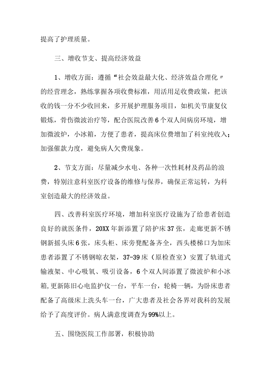 骨科优质护理工作总结_第3页