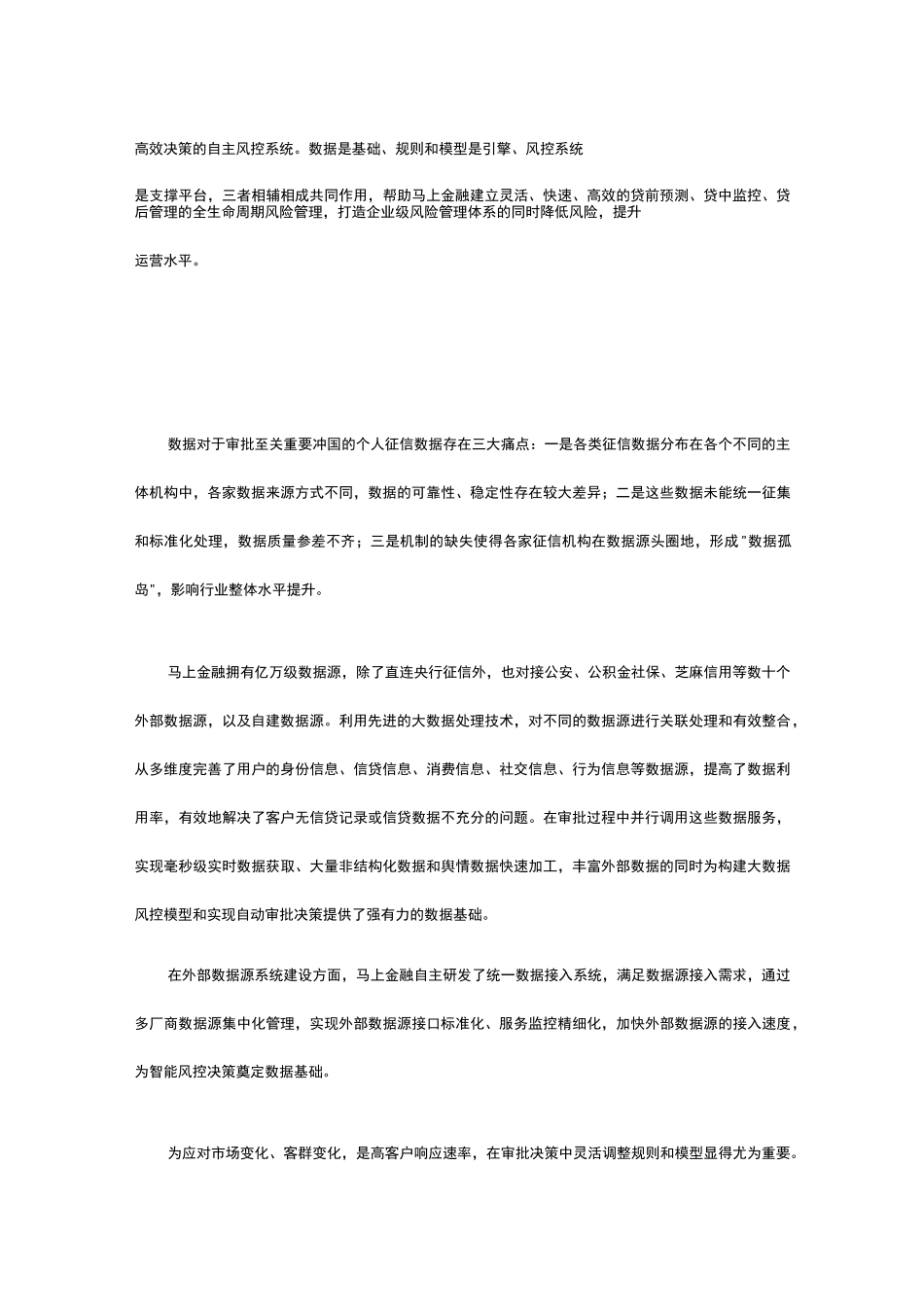 揭秘马上消费金融Luma智能风控系统背后的秘密_第2页