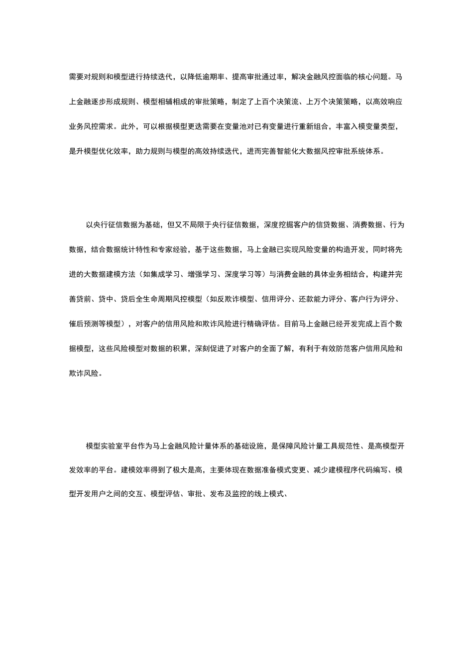 揭秘马上消费金融Luma智能风控系统背后的秘密_第3页