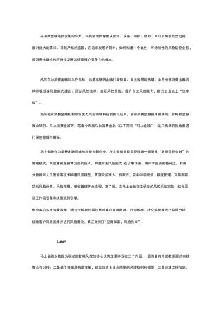 揭秘马上消费金融Luma智能风控系统背后的秘密