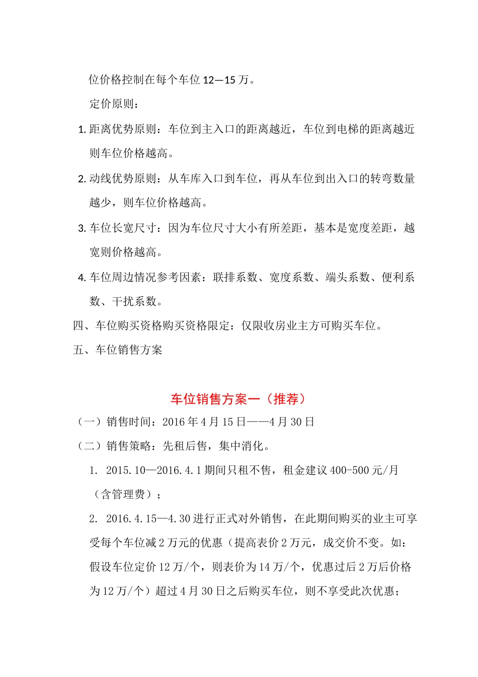 车位销售方案52093_第2页