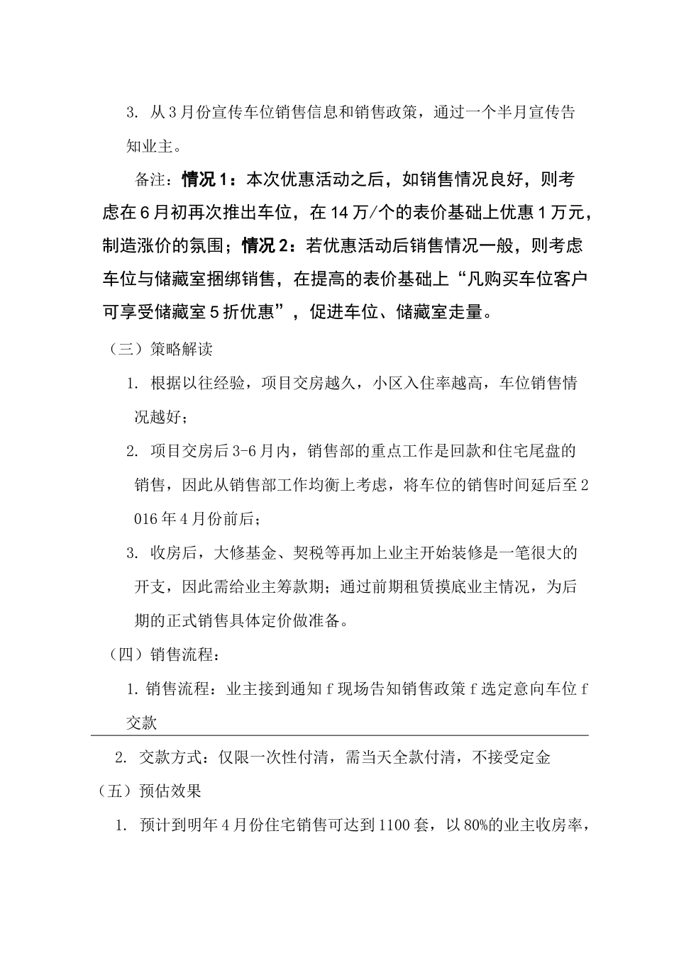 车位销售方案52093_第3页