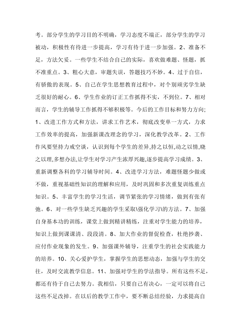 小学道德与法制教师的教学随笔6篇_第3页