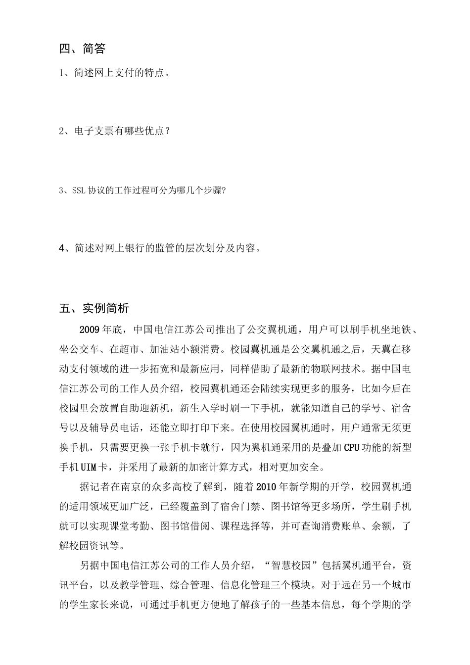 网上支付与结算试题二及答案_第2页