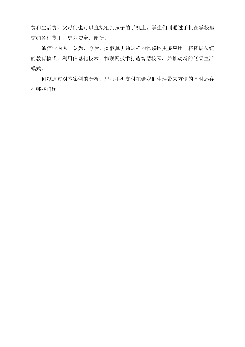 网上支付与结算试题二及答案_第3页