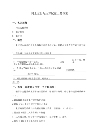 网上支付与结算试题二及答案