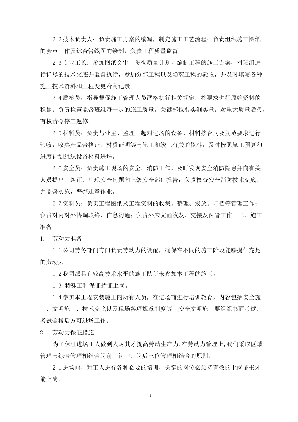 办公楼地下供暖管道改造工程施工方案_第3页