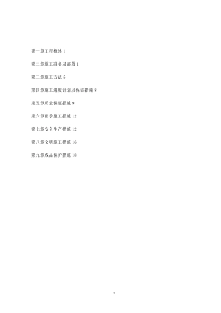 办公楼地下供暖管道改造工程施工方案
