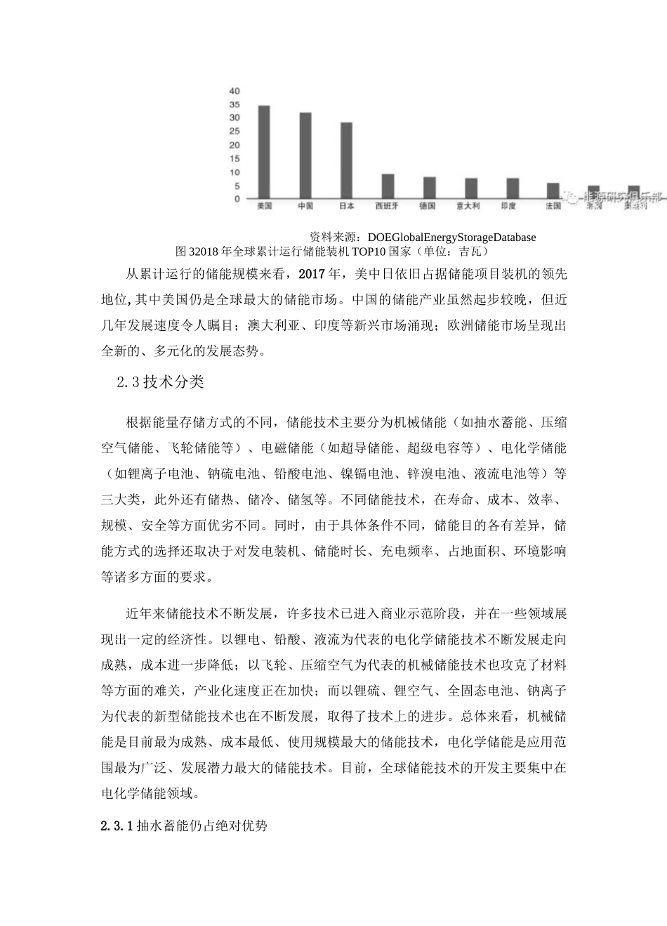 储能技术的发展前景及市场调研报告_第3页