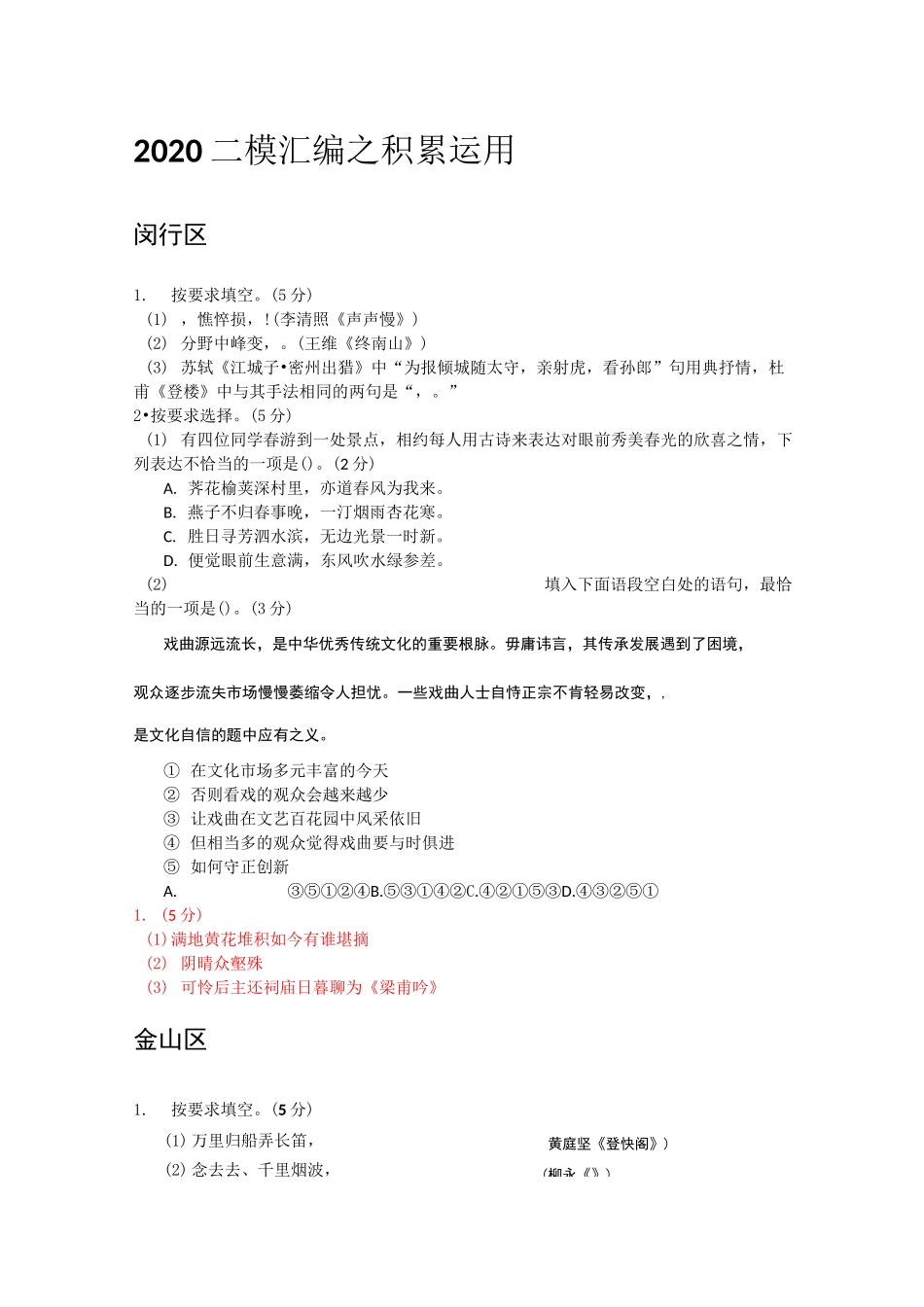 2020上海高三二模汇编之积累运用_第1页