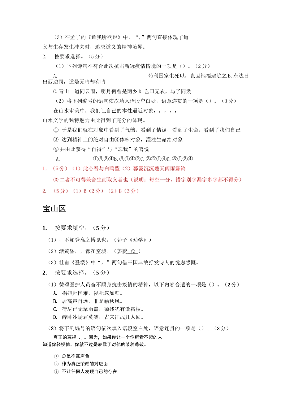 2020上海高三二模汇编之积累运用_第2页