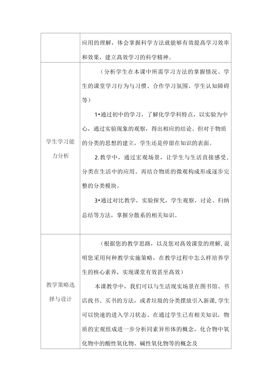 高中化学教学课例《物质的分类》课程思政核心素养教学设计及总结反思_第2页