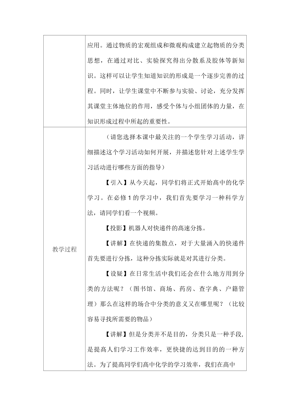 高中化学教学课例《物质的分类》课程思政核心素养教学设计及总结反思_第3页