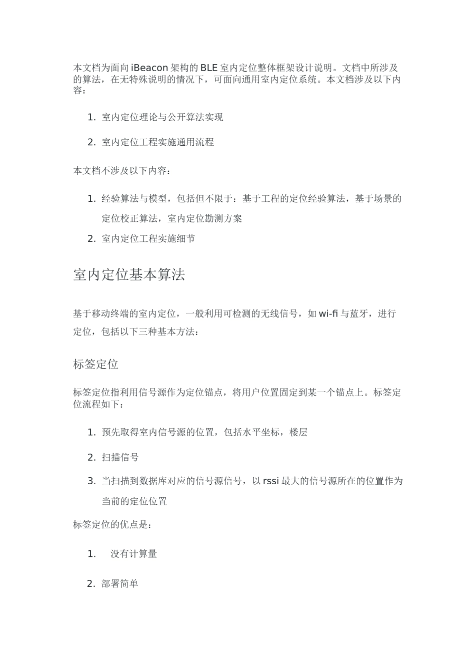 室内定位原理与引擎架构_第1页