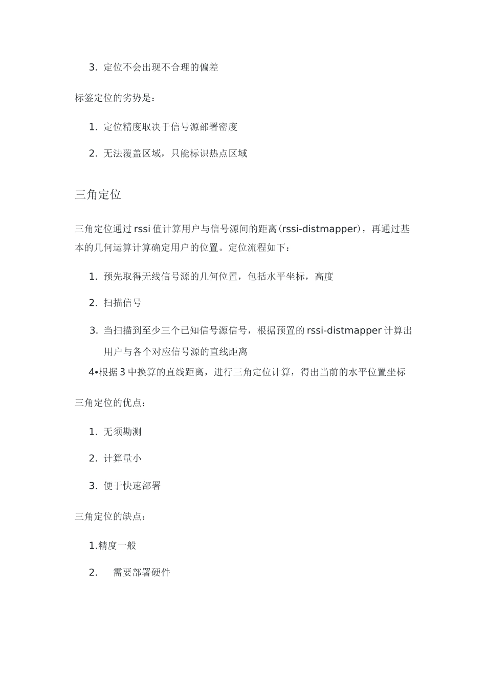 室内定位原理与引擎架构_第2页