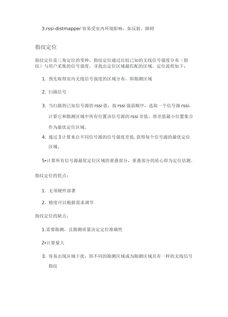 室内定位原理与引擎架构_第3页