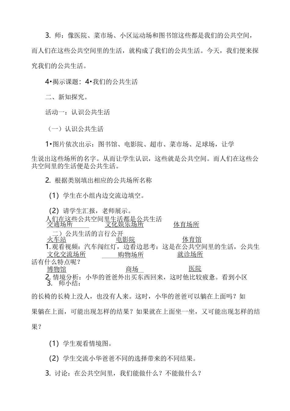4、我们的公共生活 教学设计_第2页