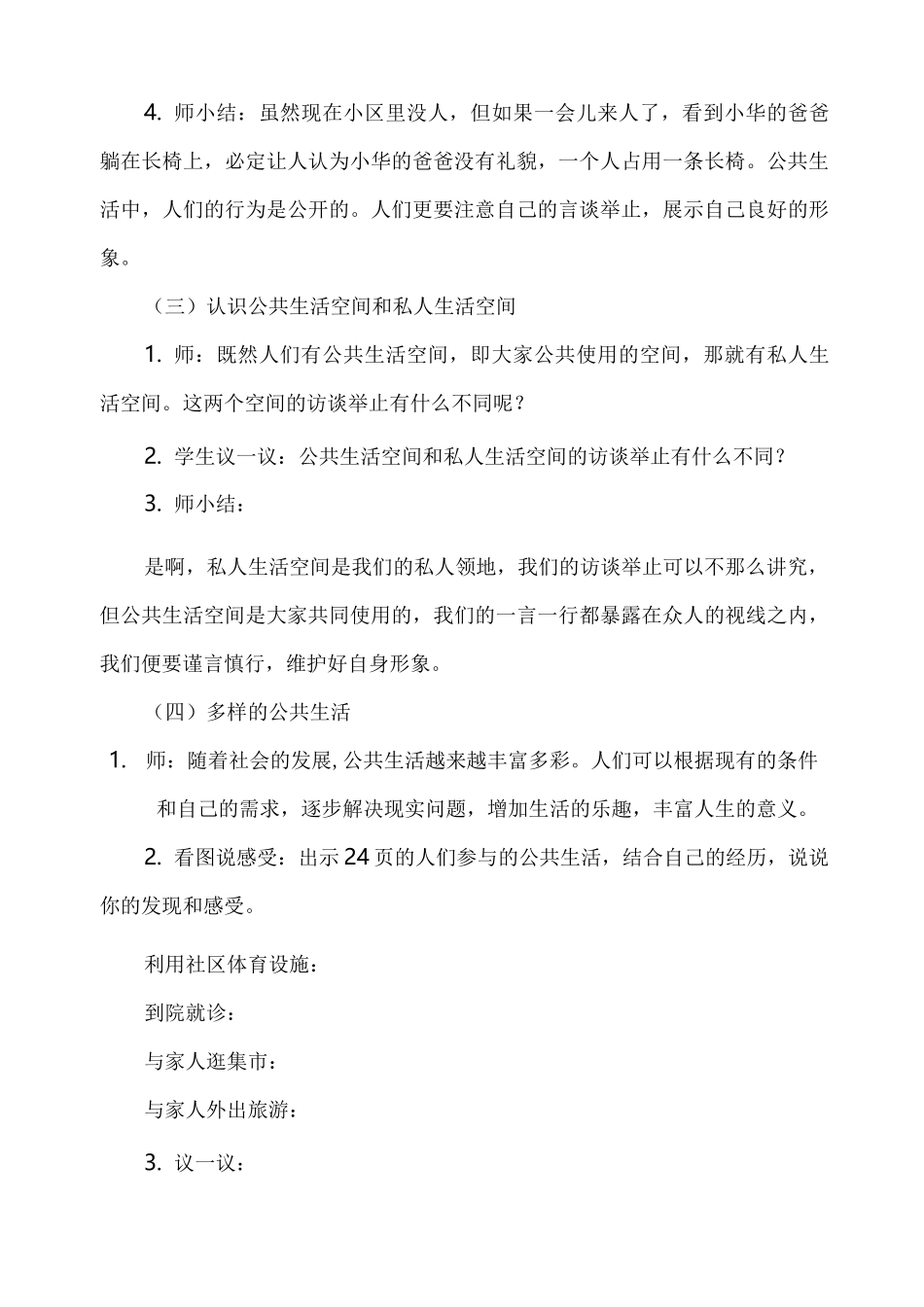 4、我们的公共生活 教学设计_第3页