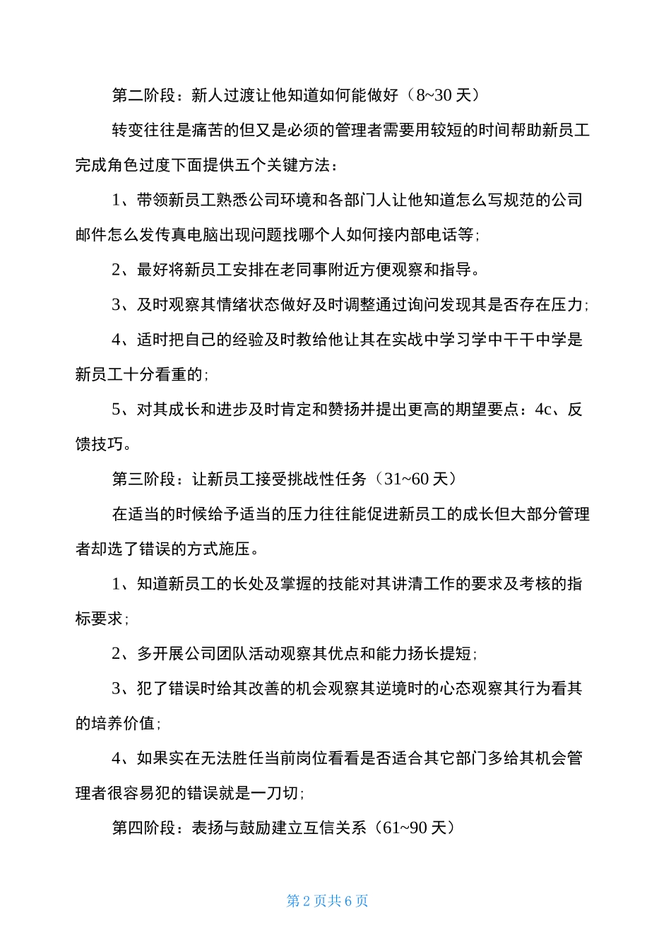 华为员工股权激励方案_第2页