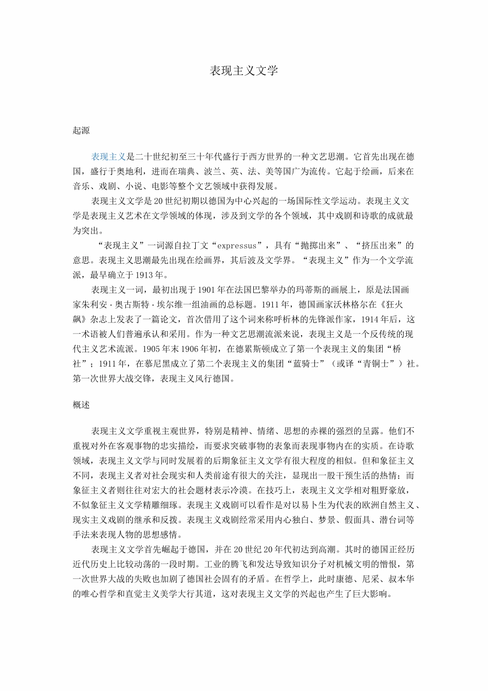 表现主义文学_第1页