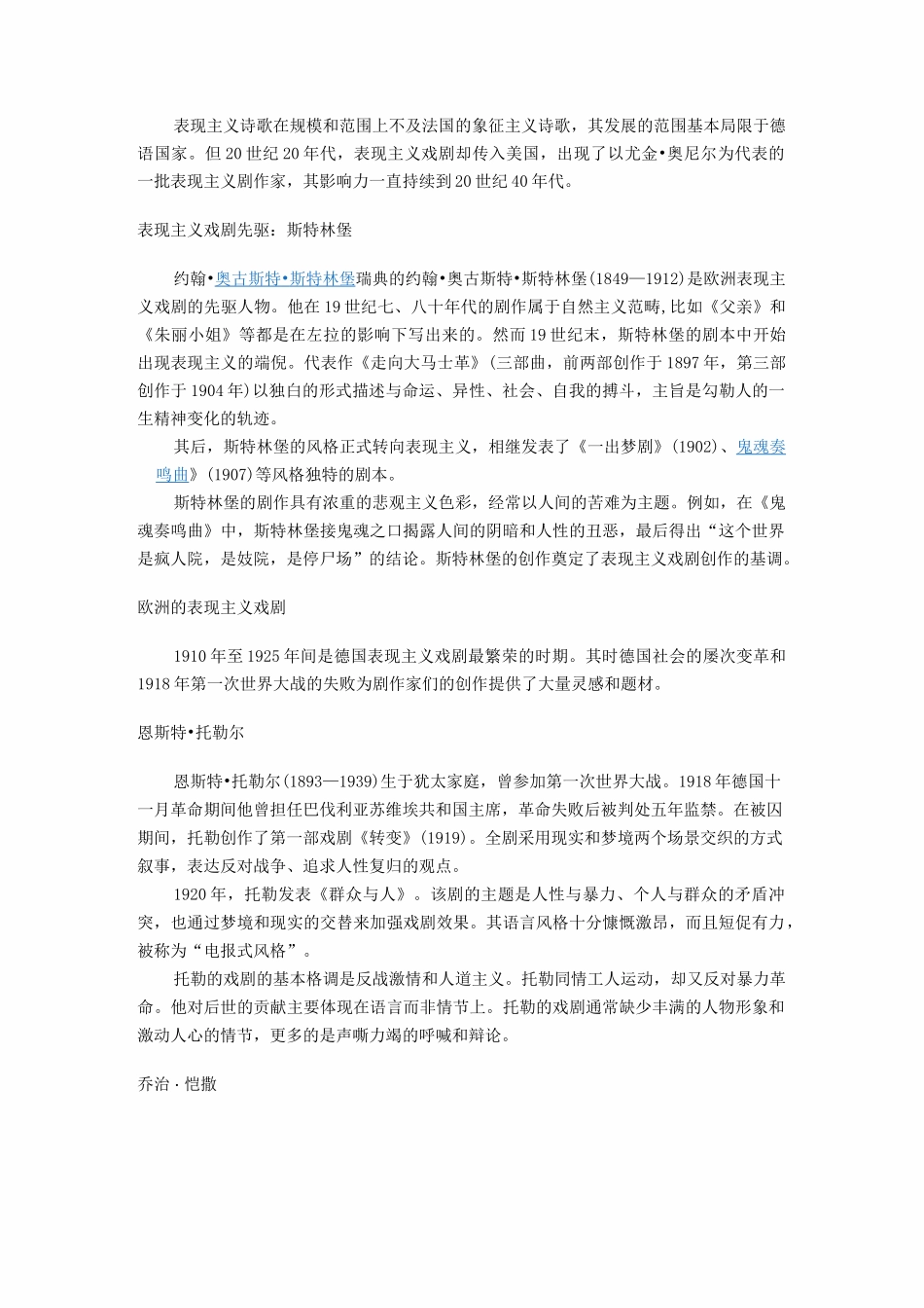 表现主义文学_第2页