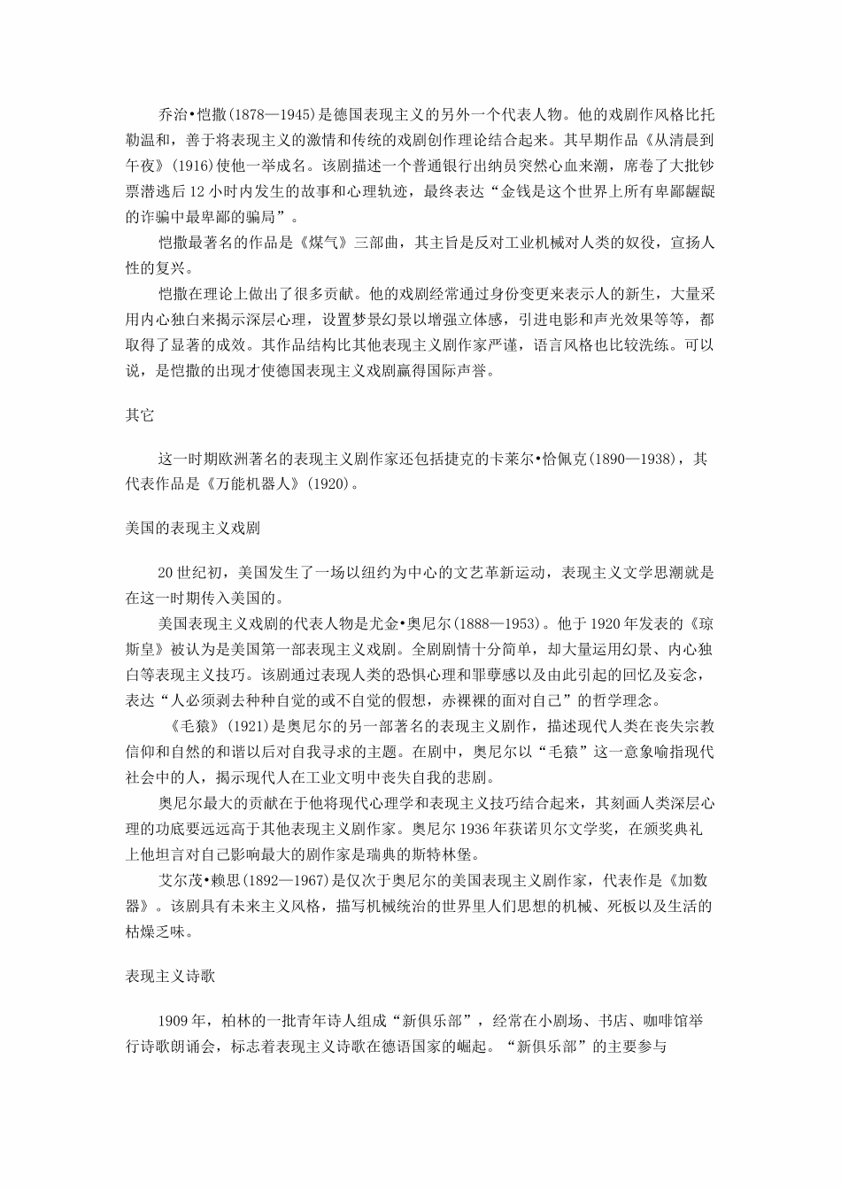 表现主义文学_第3页