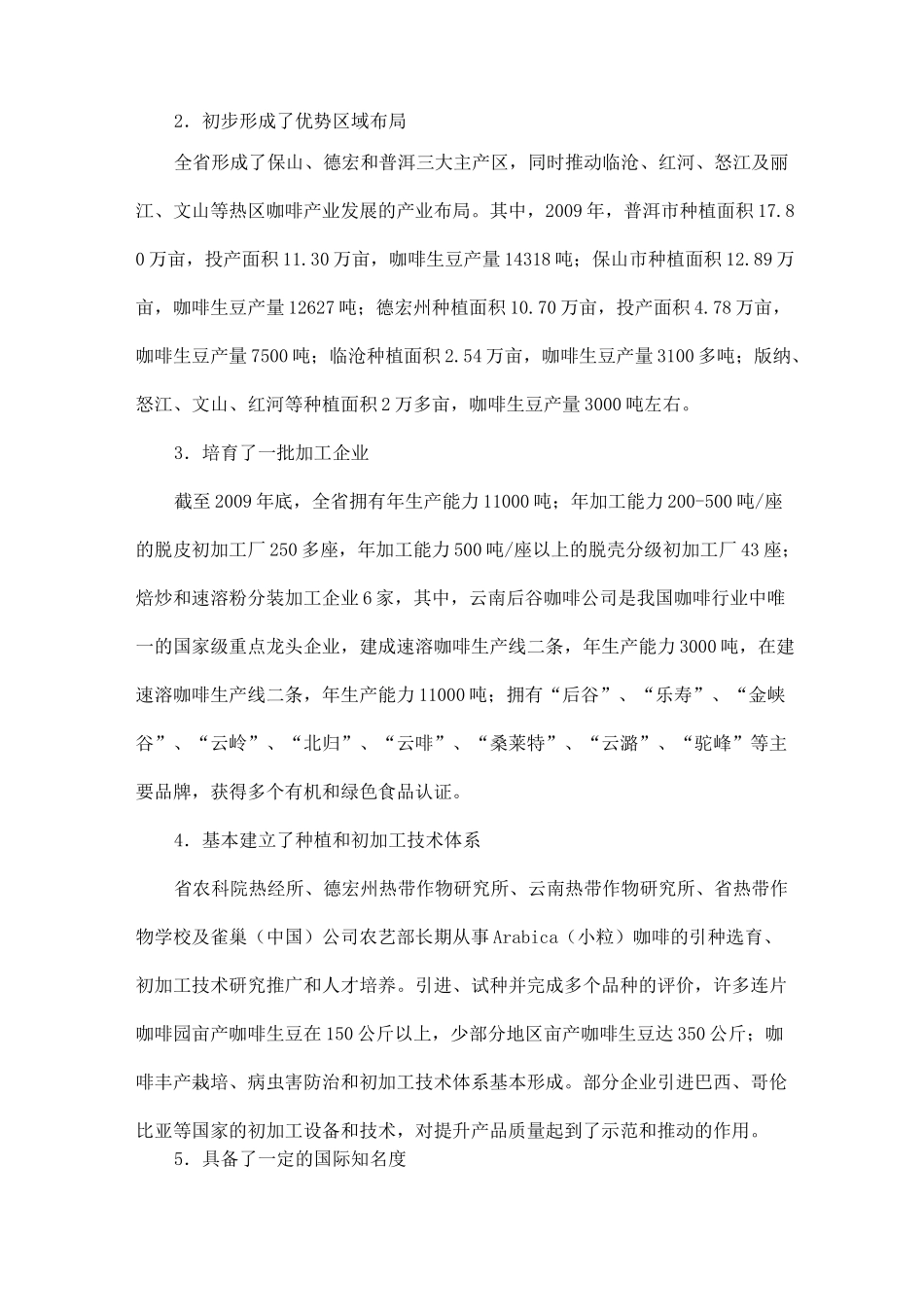 云南省咖啡产业发展规划_第2页