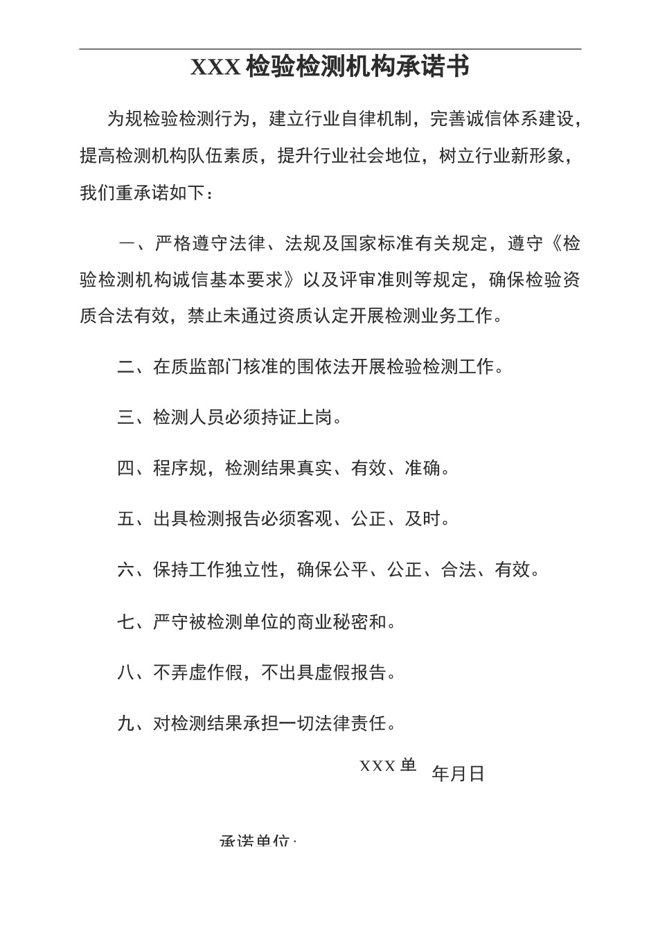 检验检测诚信承诺书_第2页