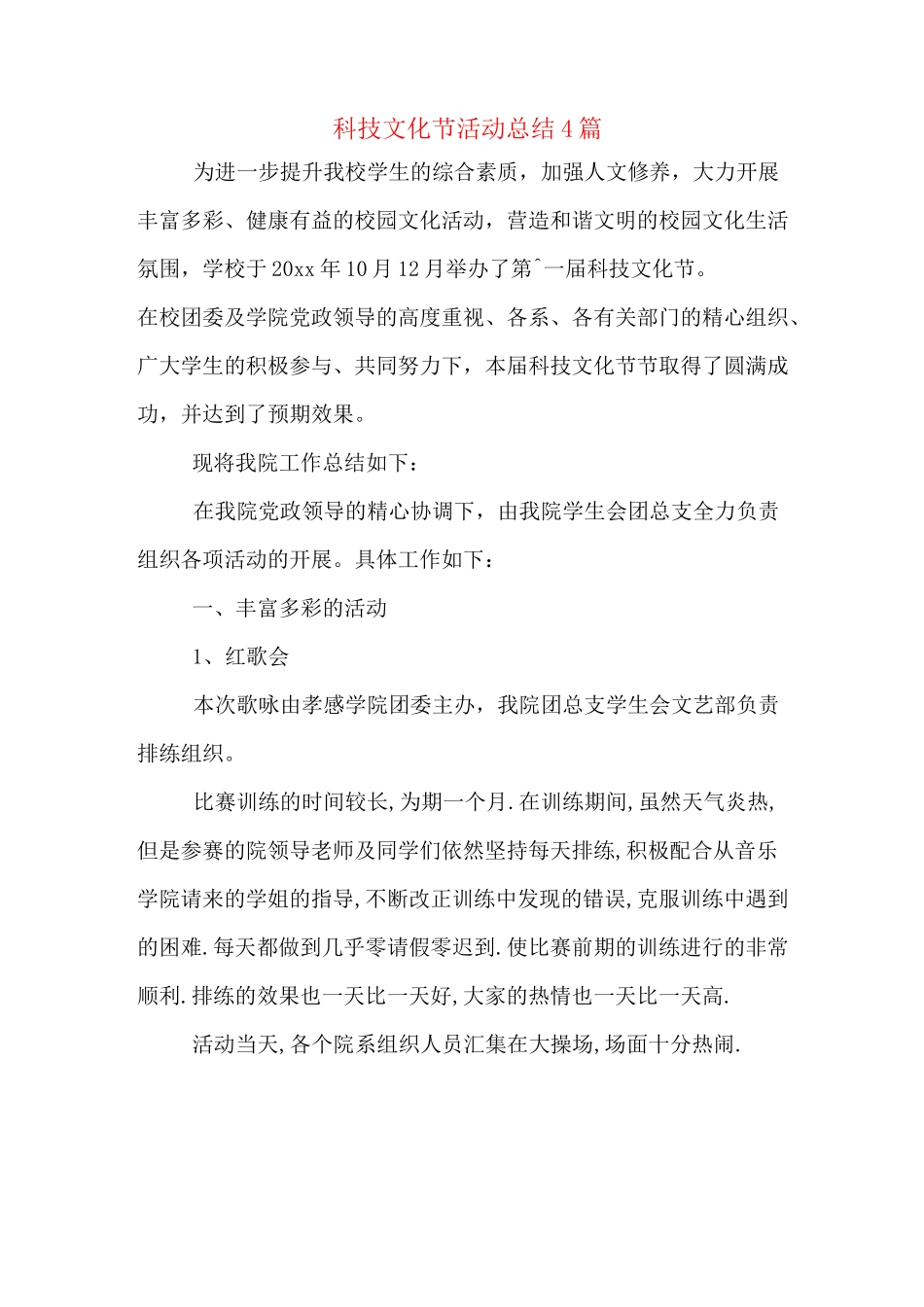科技文化节活动总结4篇_第1页