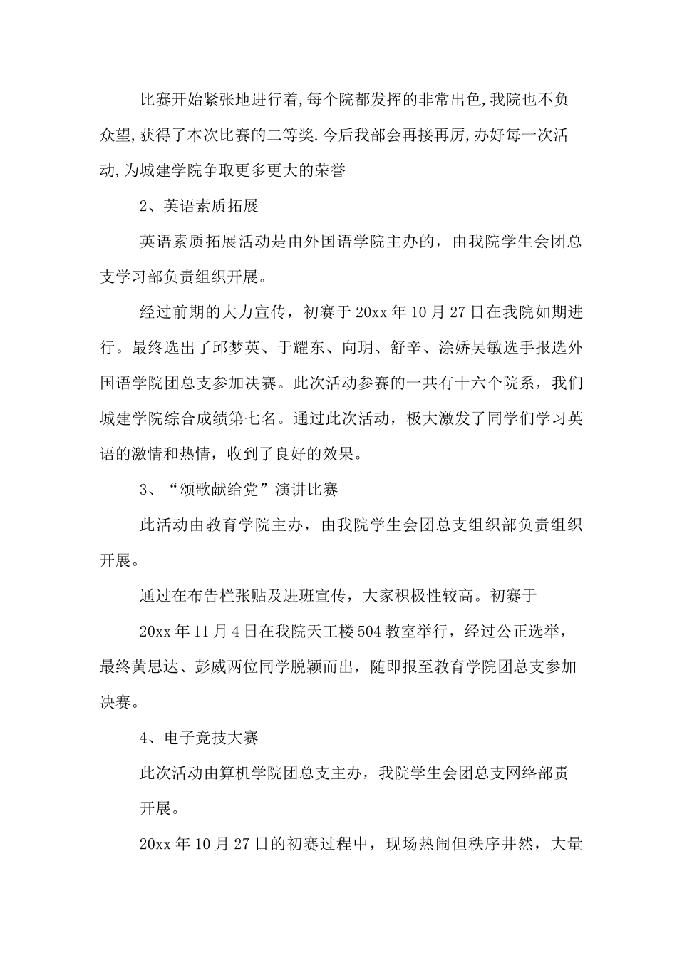 科技文化节活动总结4篇_第2页