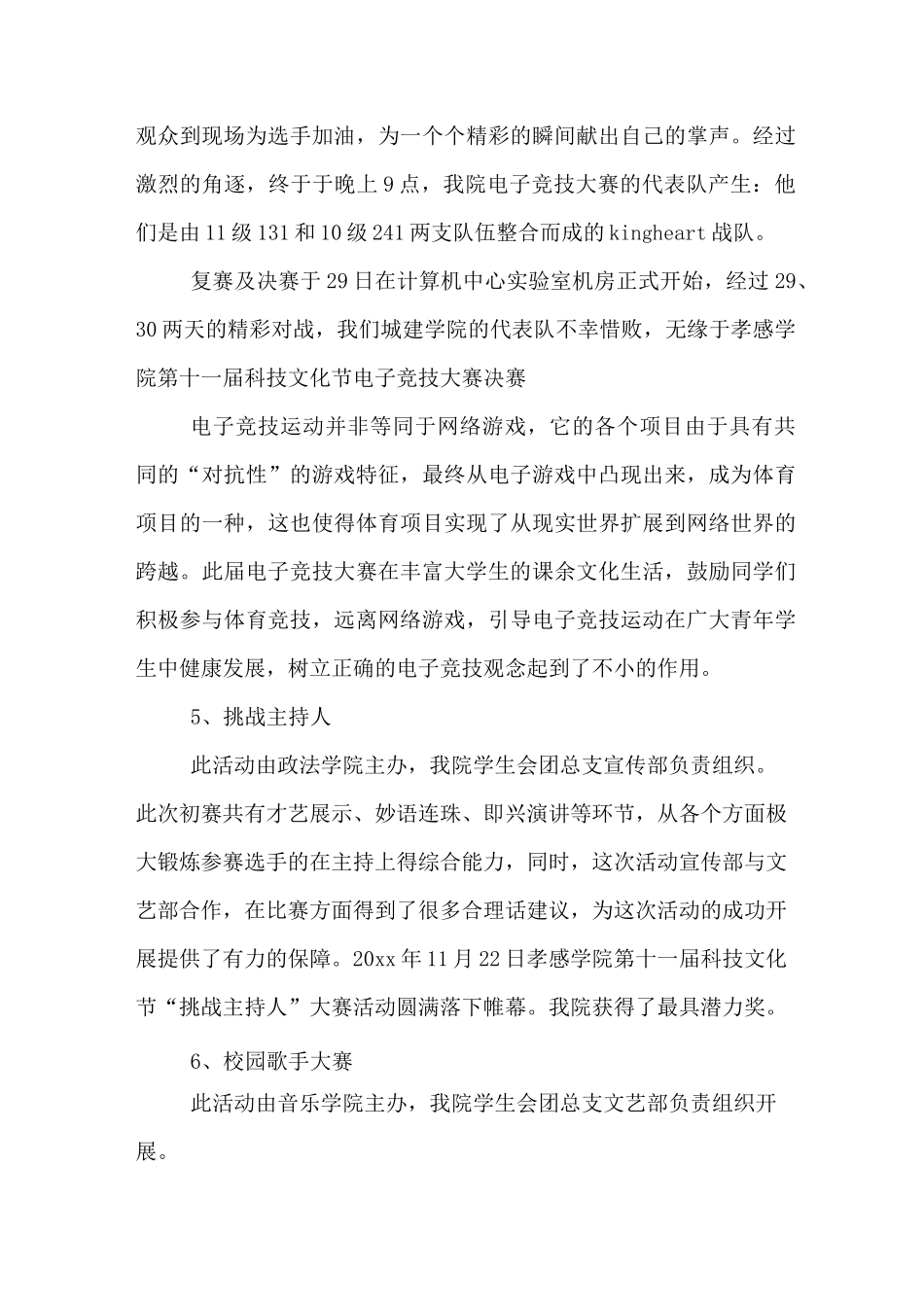 科技文化节活动总结4篇_第3页