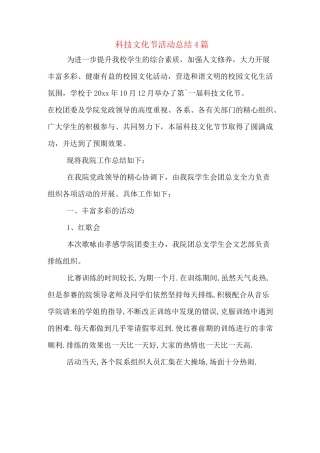 科技文化节活动总结4篇