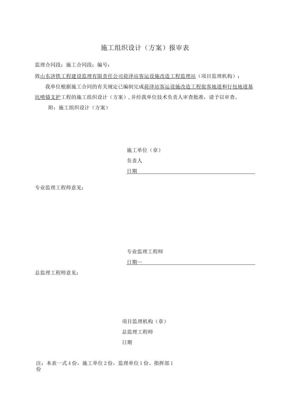 挂网锚喷支护施工方案._第1页