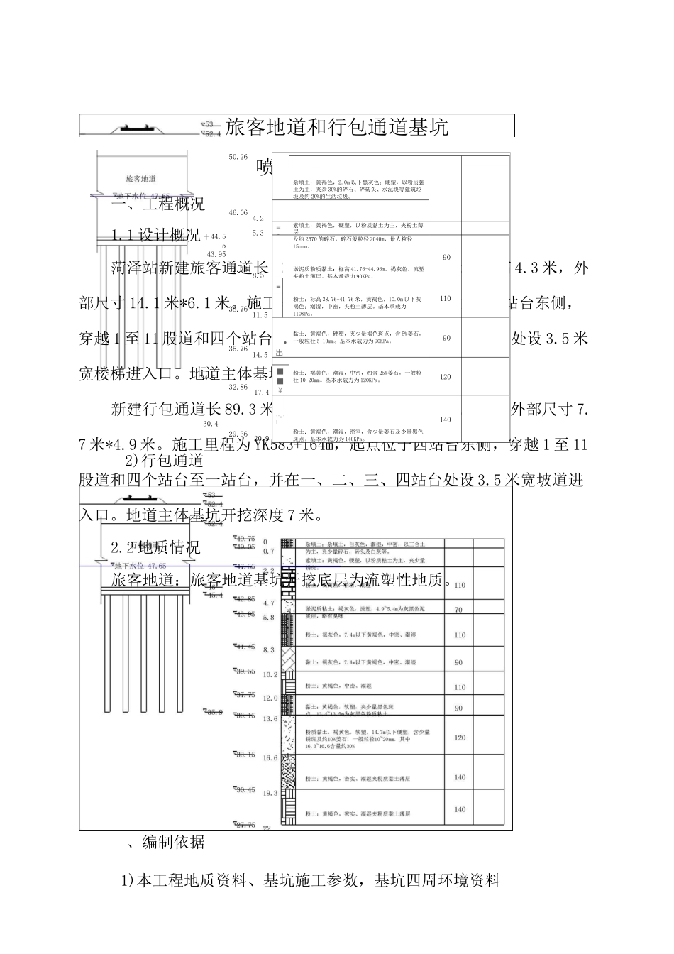 挂网锚喷支护施工方案._第3页