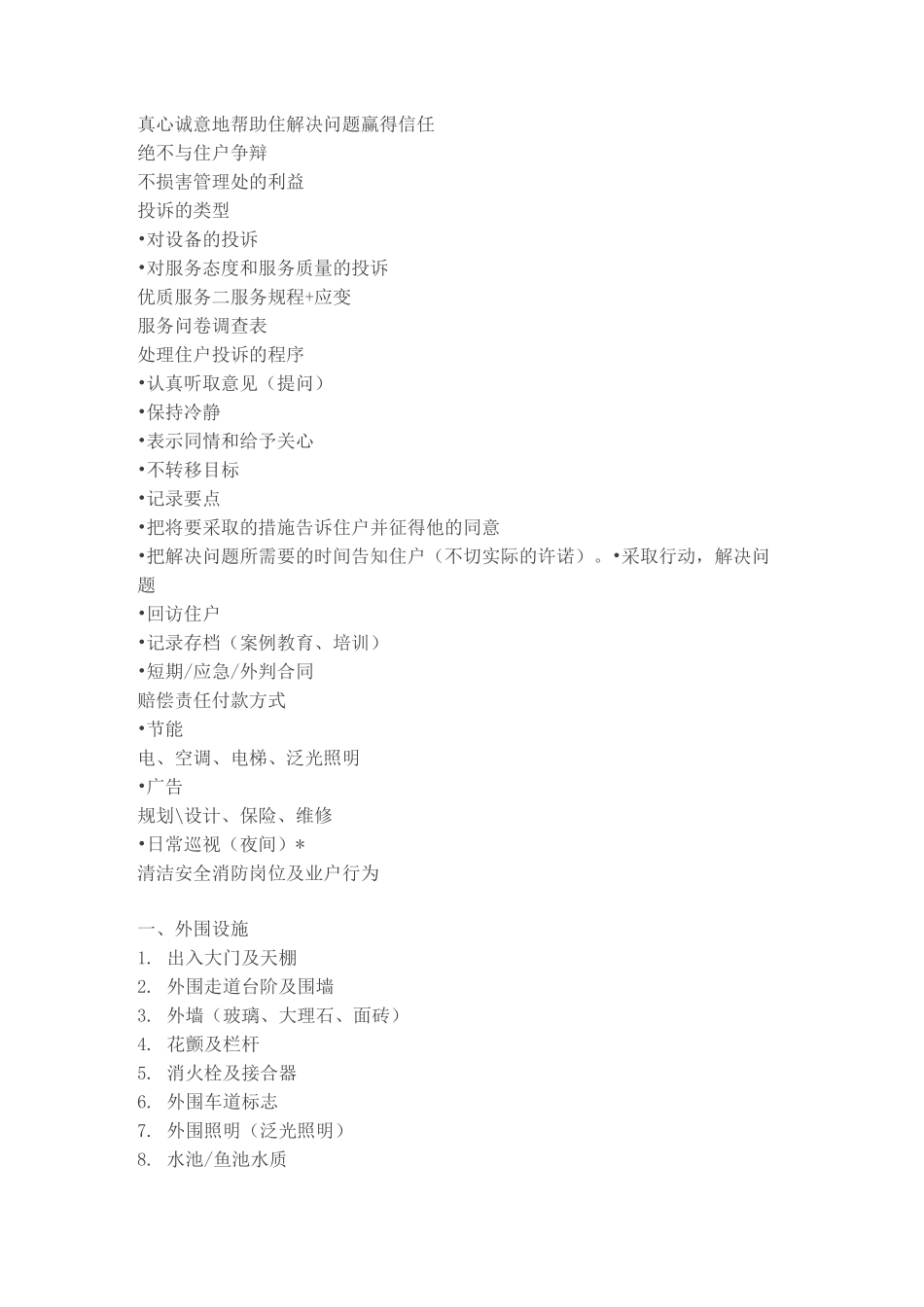 物业经理如何有效执行日常管理工作_第2页