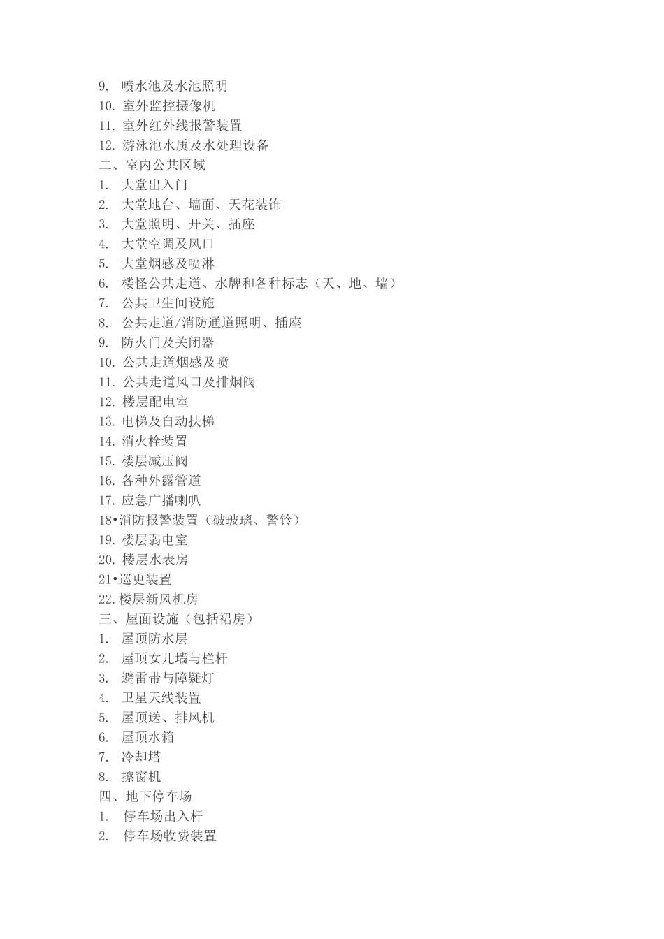 物业经理如何有效执行日常管理工作_第3页