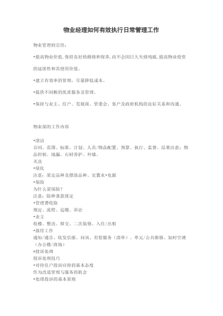 物业经理如何有效执行日常管理工作