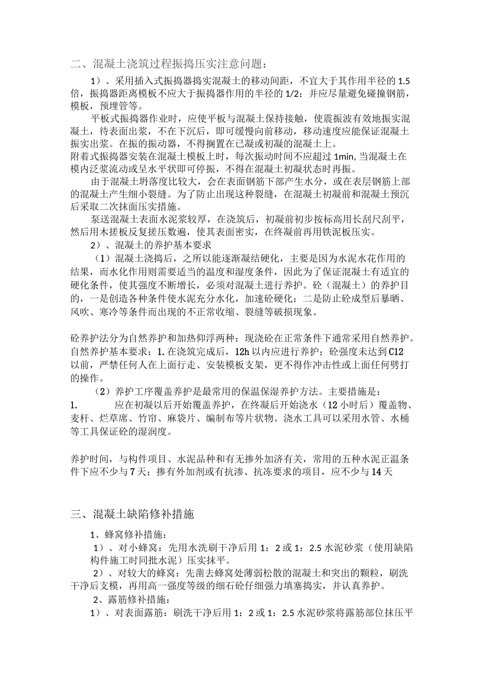 土建工程的技术交底_第2页