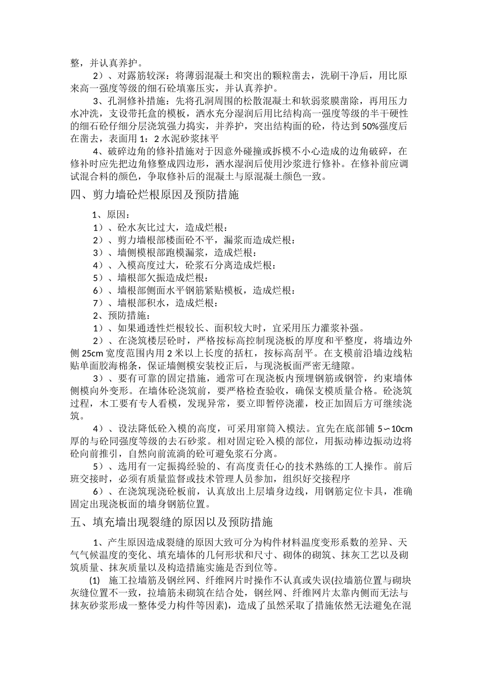 土建工程的技术交底_第3页