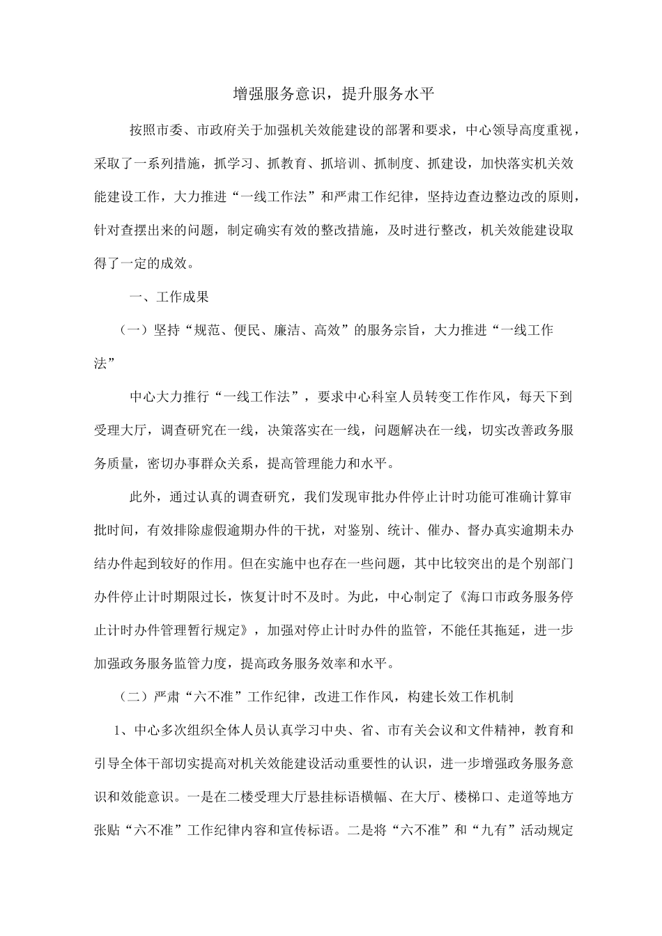 增强服务意识,提升服务水平._第1页