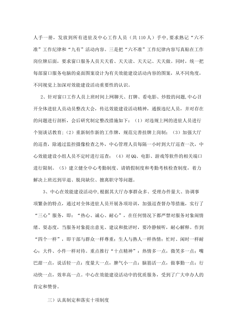 增强服务意识,提升服务水平._第2页