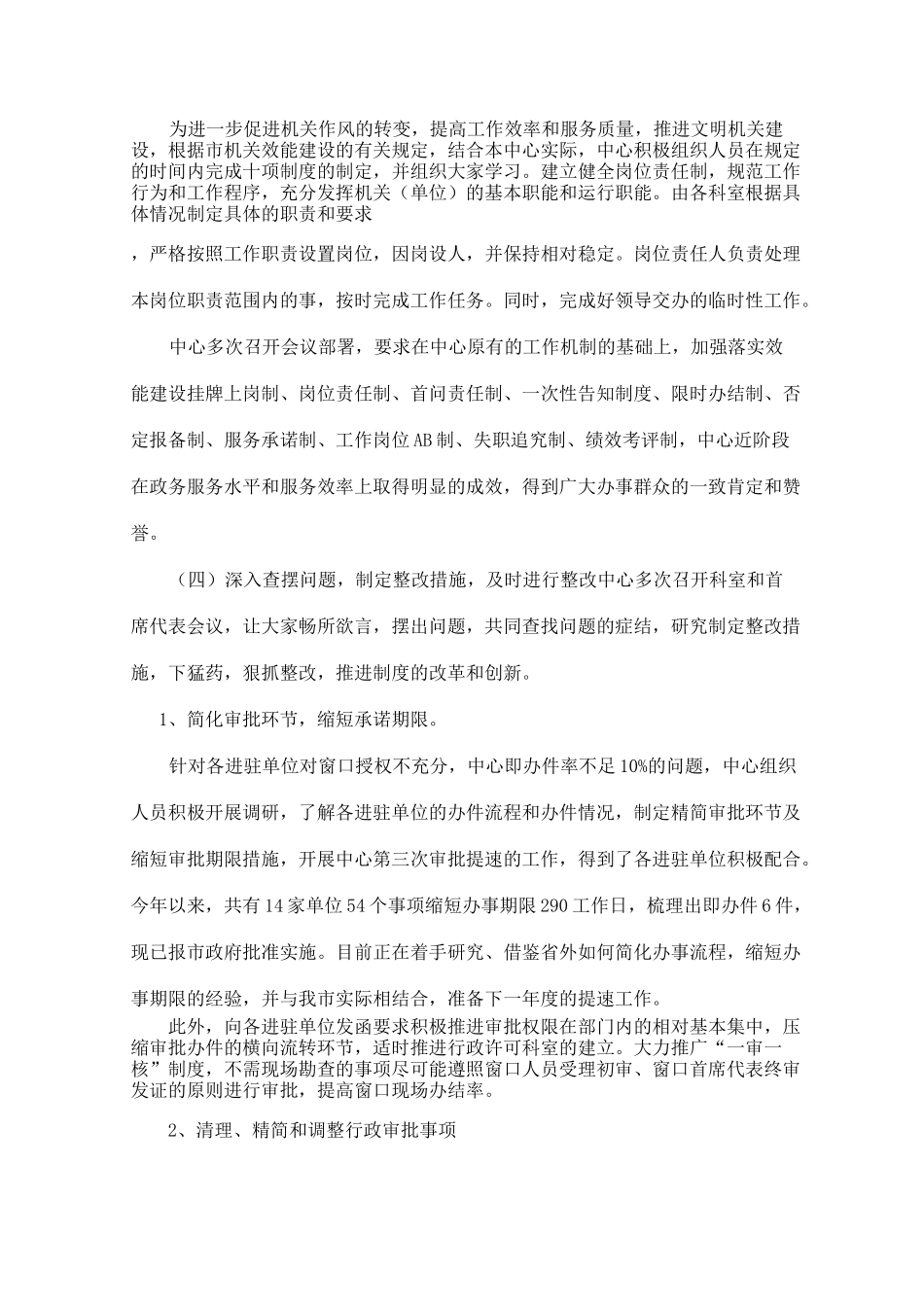 增强服务意识,提升服务水平._第3页