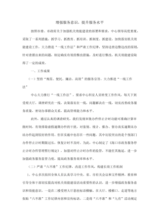 增强服务意识,提升服务水平.