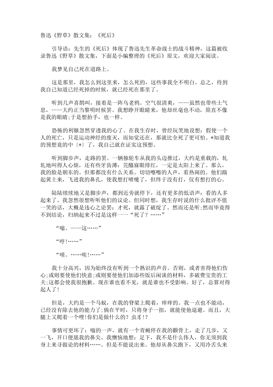 鲁迅《野草》散文集《死后》赏析_第1页