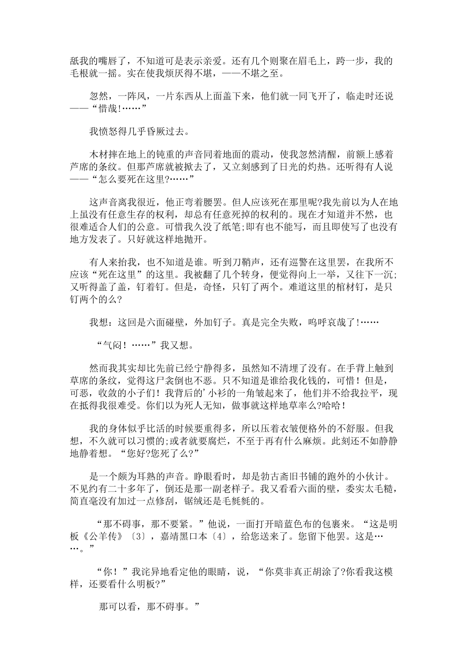 鲁迅《野草》散文集《死后》赏析_第2页