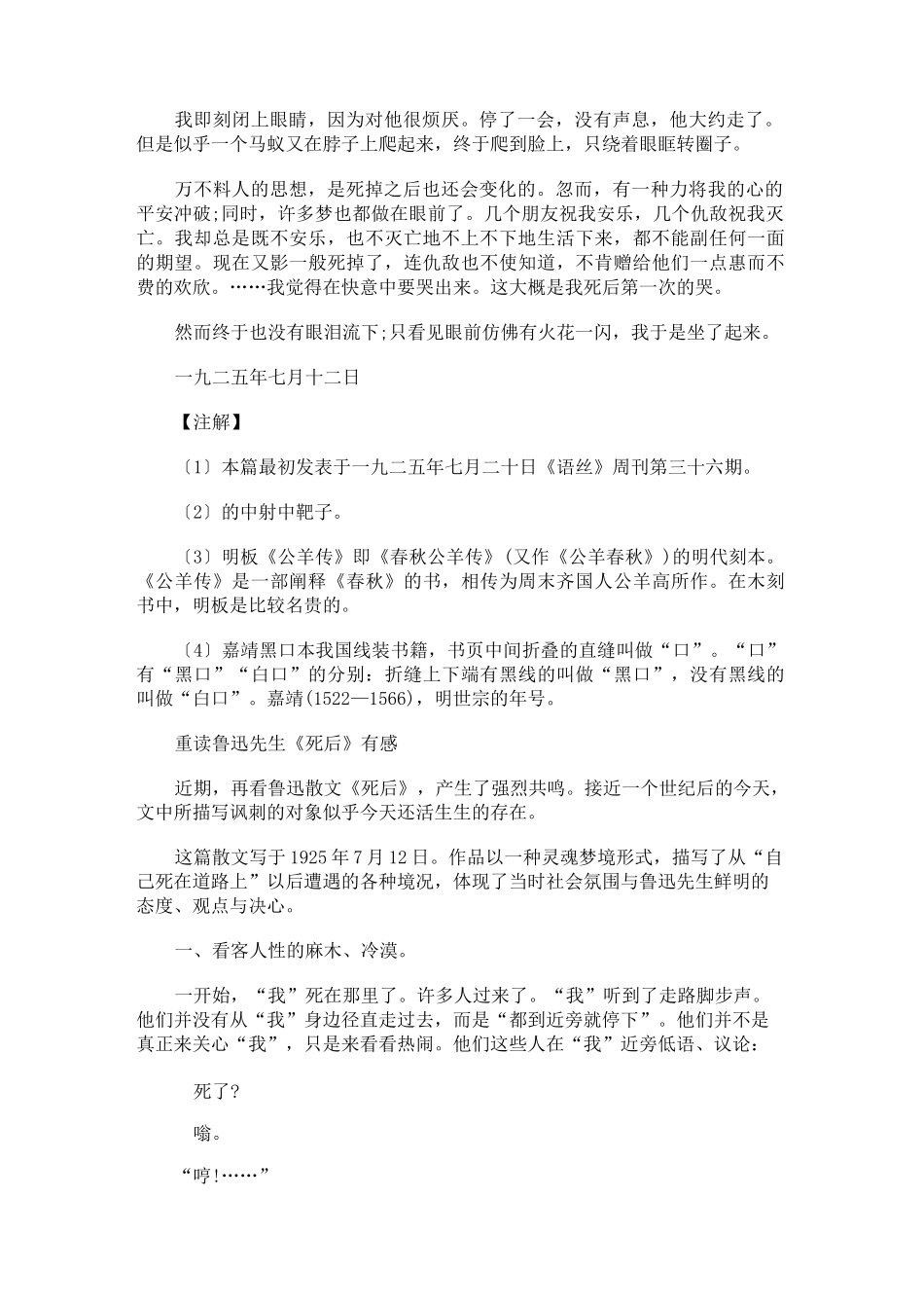 鲁迅《野草》散文集《死后》赏析_第3页
