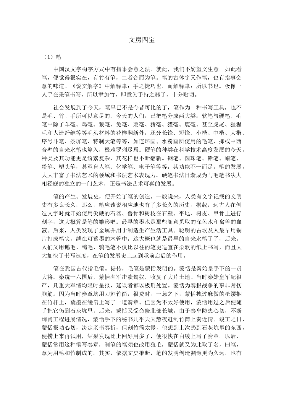 文房四宝笔墨纸砚_第1页