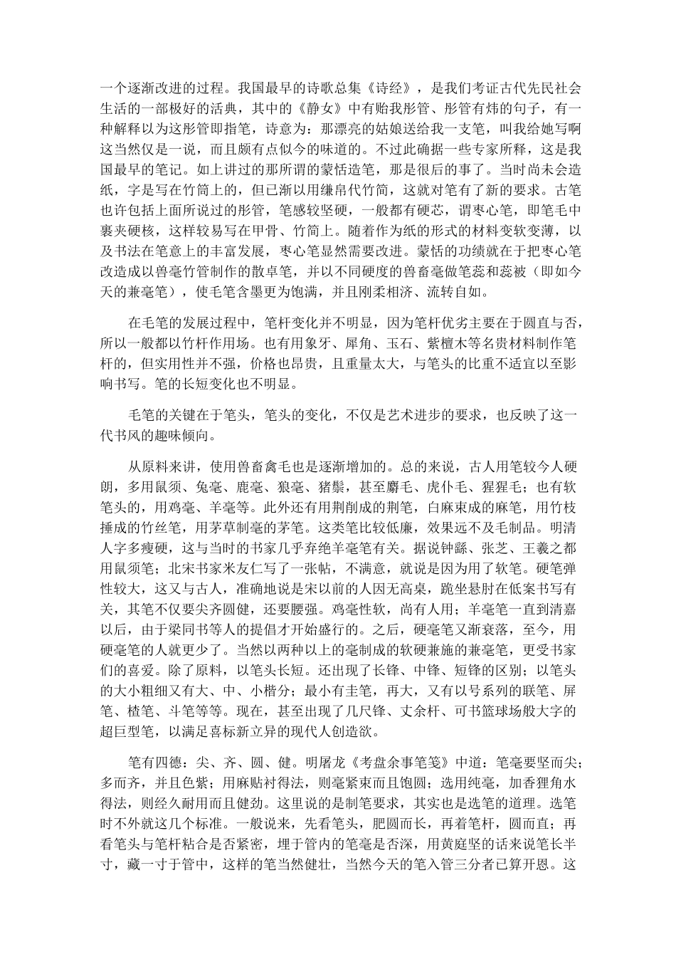 文房四宝笔墨纸砚_第2页