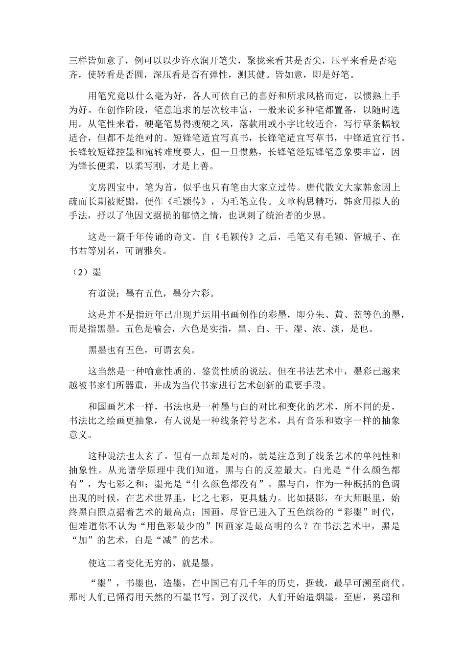 文房四宝笔墨纸砚_第3页